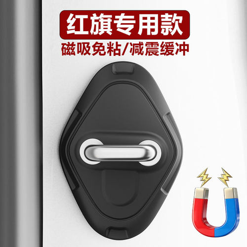 红旗H6 EH7天工05/08/HS3/07磁吸硅胶车门锁盖门锁保护套缓冲垫片
