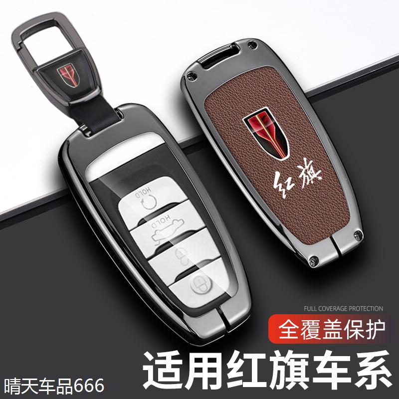 2022款一汽红旗h9钥匙套18/19/20/22款红旗H5经典汽车专用包扣壳