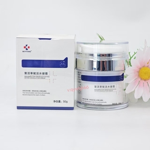 铂医堂复活草赋活水凝霜补水保湿滋润修复美容院实体店旗舰店正品