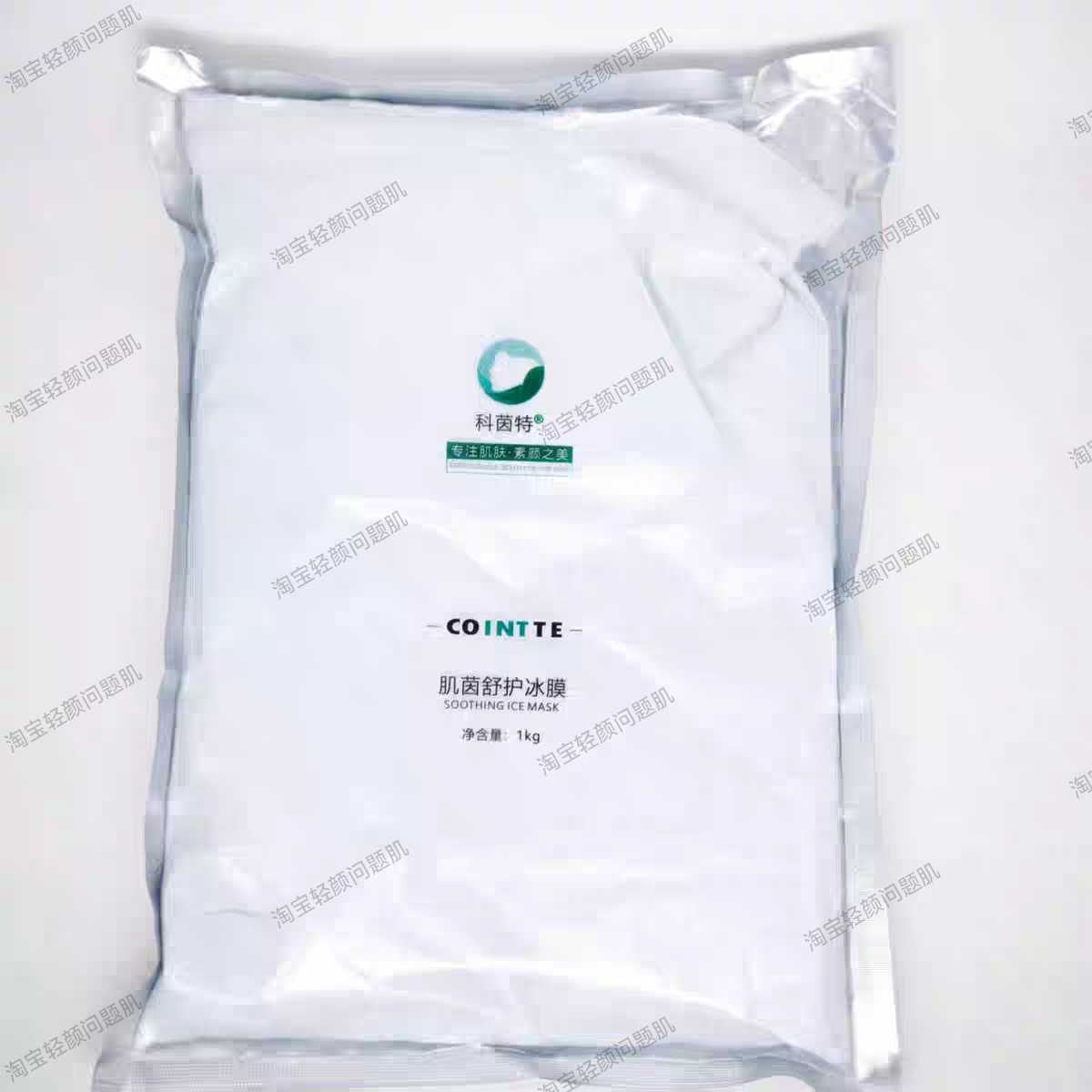 科茵特肌茵舒护冰膜软膜粉镇定退红舒缓修复美容院正品实体店同款