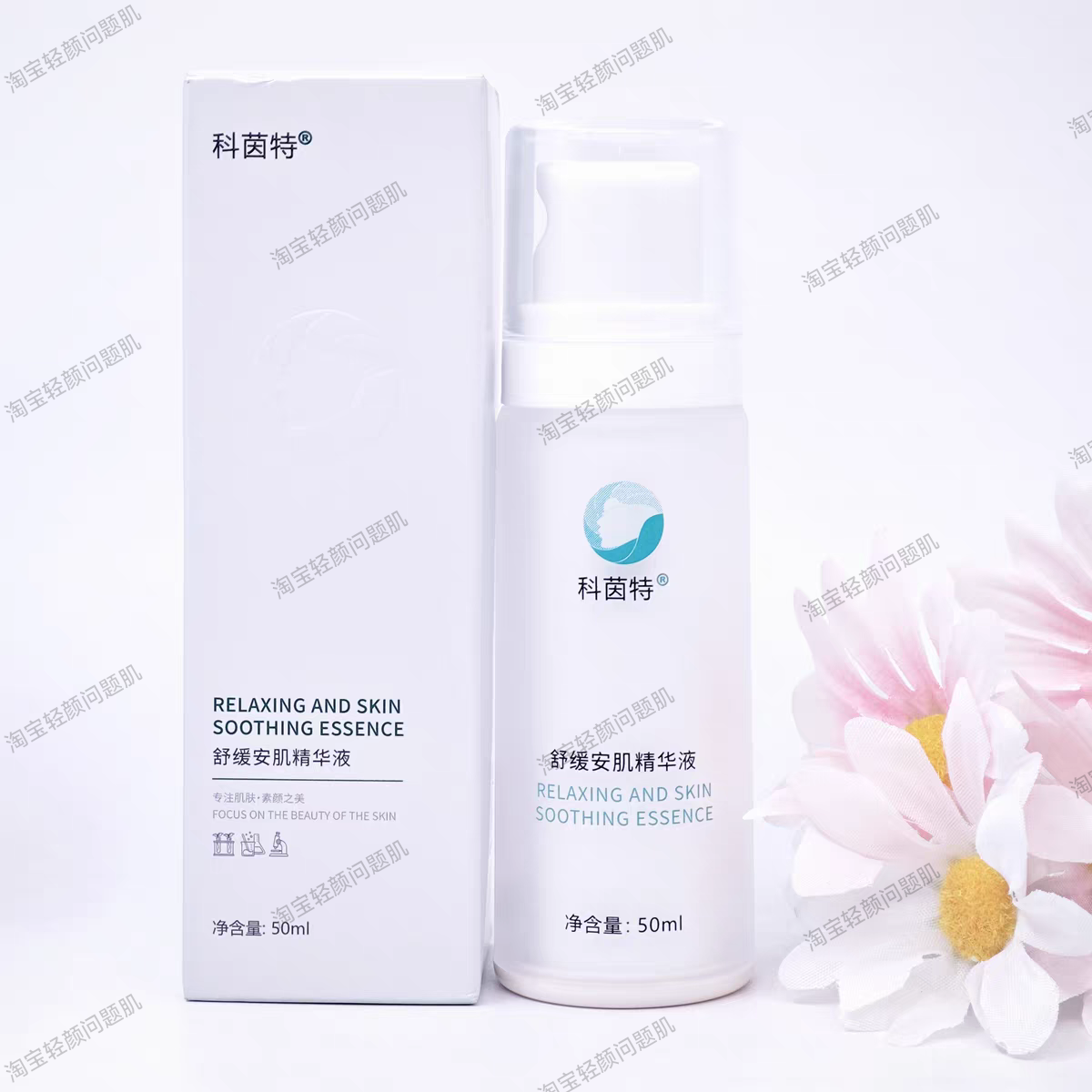 科茵特舒缓安肌精华液舒缓退红舒敏修复线下实体店同款