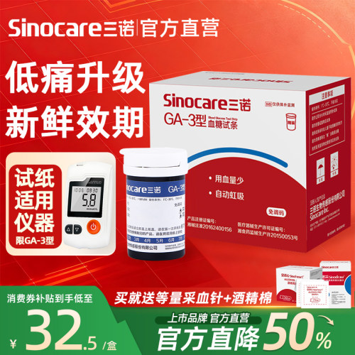 TG三诺官方旗舰店GA-3测试仪家用试纸条高精准测血糖的仪器老人可