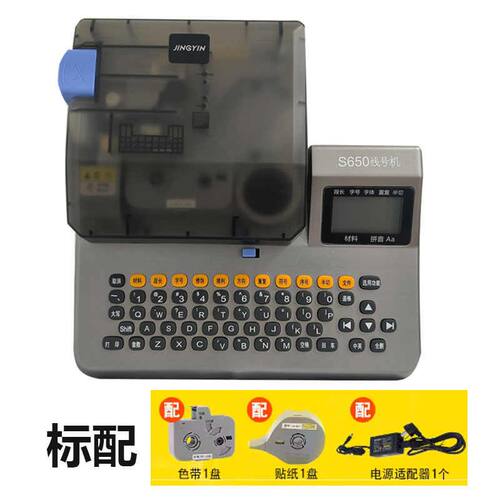 井印S650线号机PVC套管号码管打印机电线标签热缩管线标打号机