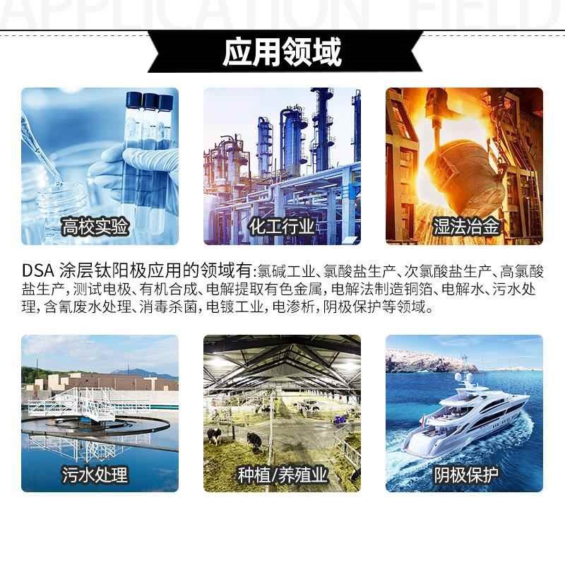 研发用钌铱钛电极/铱钽涂层/镀铂金/二氧化铅/锡锑阳极Ru/IrO2/Pt