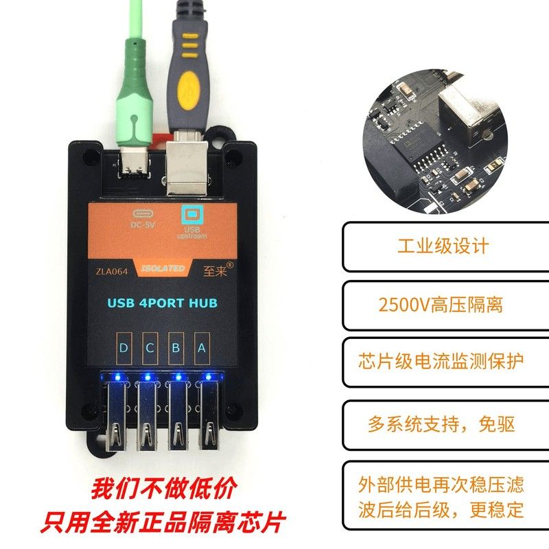 至来USB隔离HUB高压USB隔离器一分四路模块防静电工业级ZLA064图片