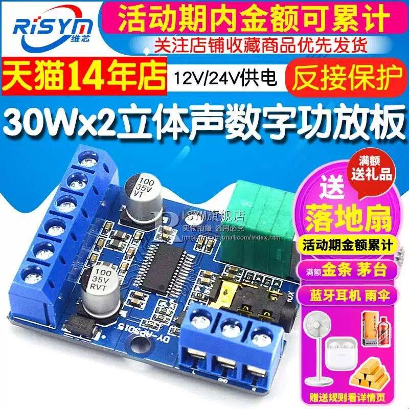 30Wx2大功率立体声数字功放板12V/24V供电DIY功放模块 AP3015
