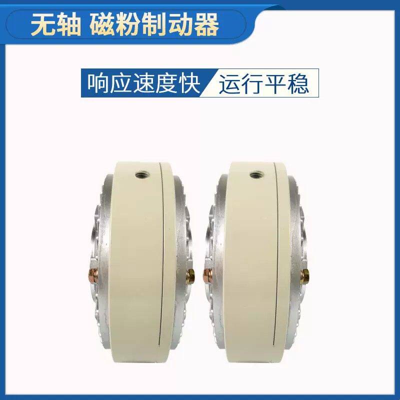 磁粉空心轴6NM到200NM 24V磁粉制动器磁粉电机张力控制磁粉刹车器
