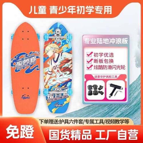 陆地冲浪板滑板初学者专业滑板大鱼板刷街代步免蹬地路冲板滑板