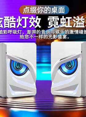 电脑音响重低音炮台式机有线喇叭迷你音箱炫酷氛围灯笔记本多媒体
