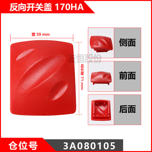 中力合力电动叉车手柄反向开关盖170HA T80 T600 153紧急肚皮开关