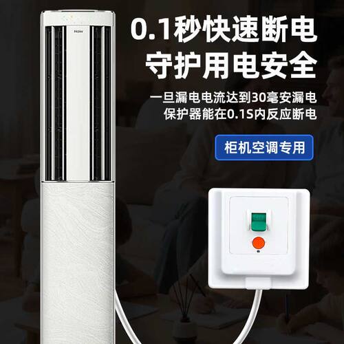 86型暗装漏电保护开关家用2P/3P空调柜机热水器漏保开关32A/40A