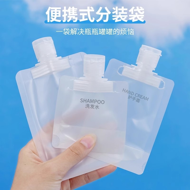 旅行分装袋化妆品乳液洗发沐浴露小样便携旅游收纳袋一次性分装瓶