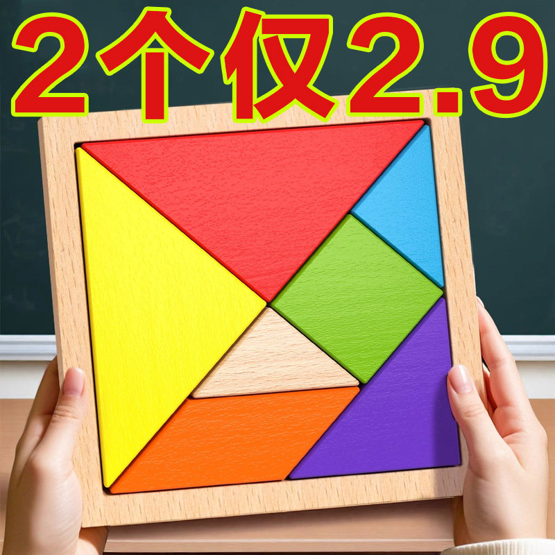 木质七巧板家庭成员专用很好玩教具学生智力磁力拼图下册益智玩具