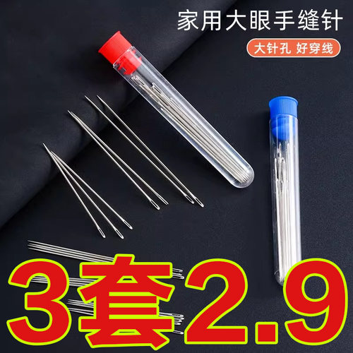 筒装手缝针大眼针老人针家用细长