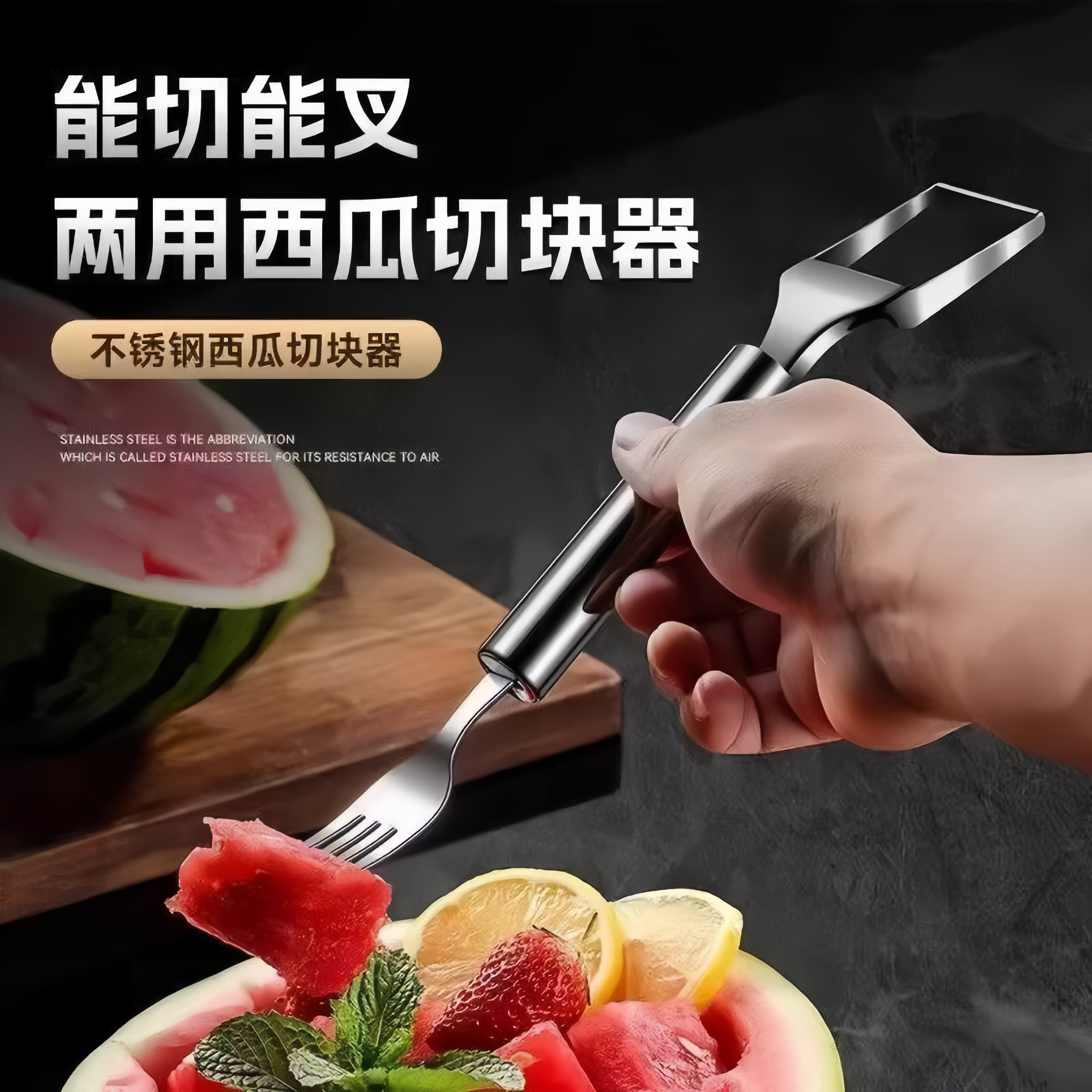 西瓜切块器不锈钢两用切果叉子