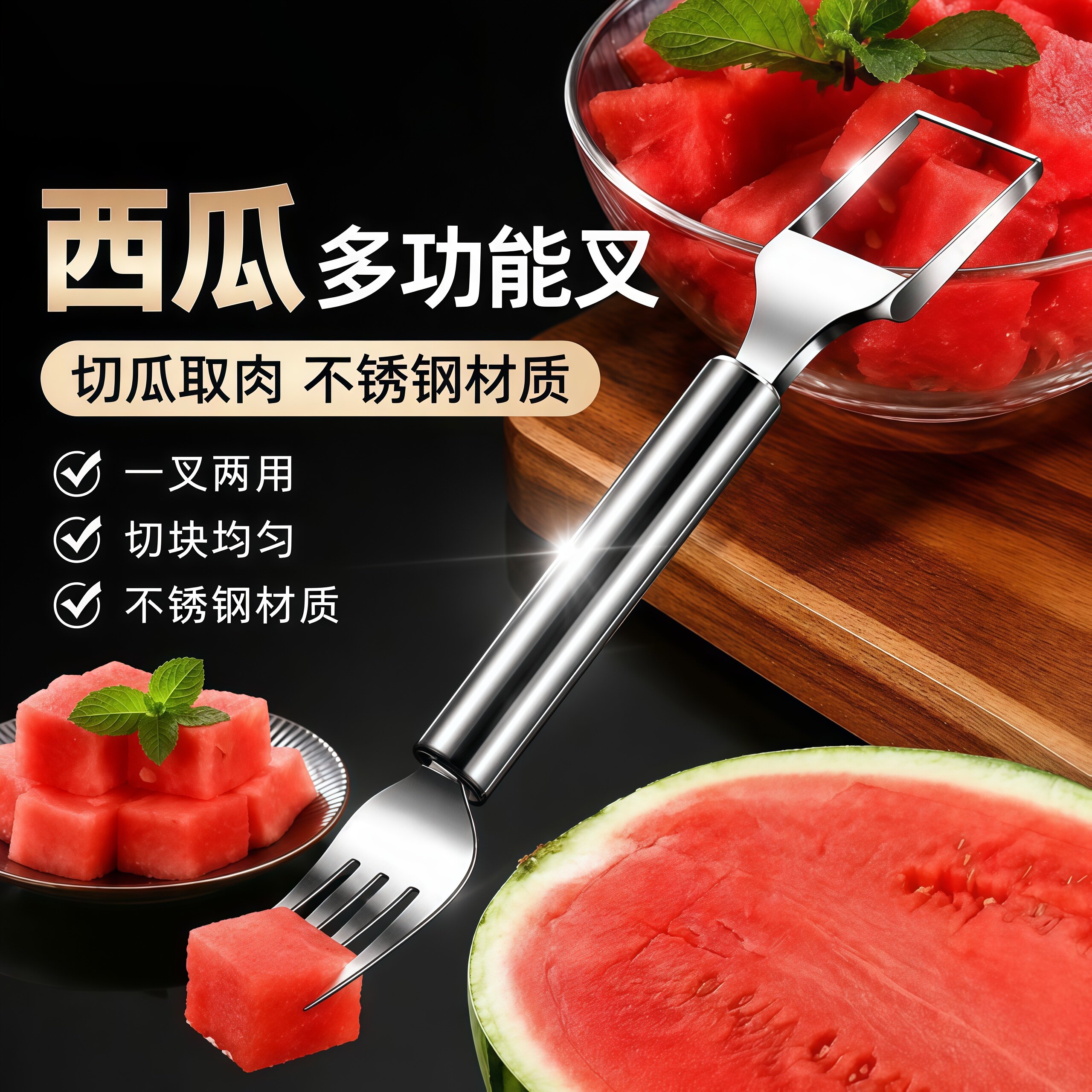 不锈钢双头切西瓜神器
