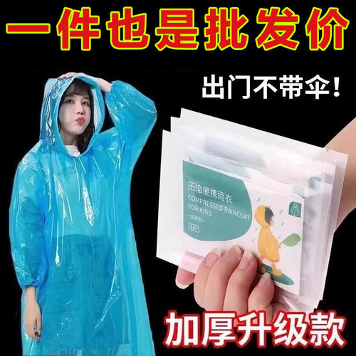 加厚卡片雨衣压缩便携一次性