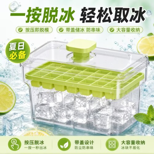 新款按压式制冰冰格冰箱储存