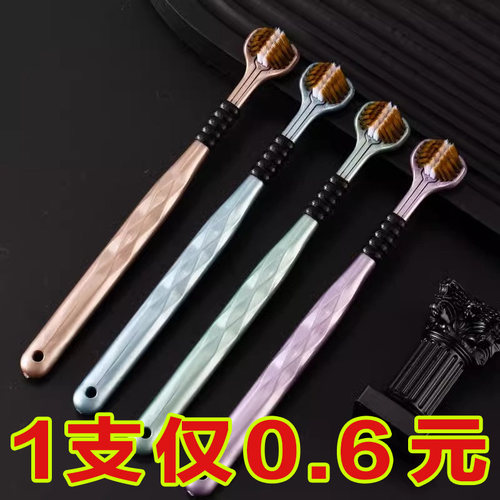 三面牙刷软毛成人家用u型3d