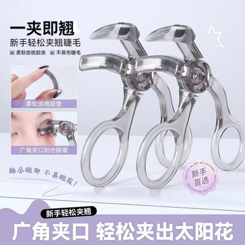 弋客无边框广角翘睫夹持久卷翘
