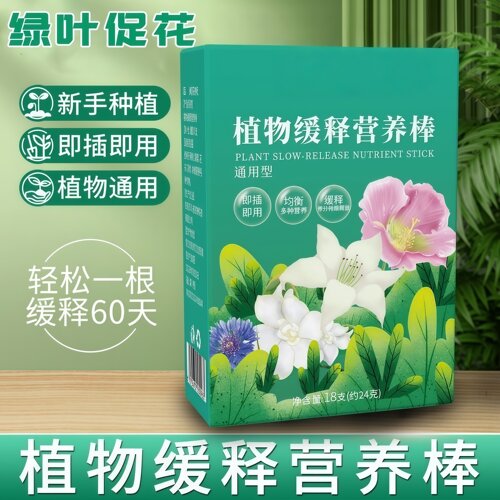 植物营养棒缓释通用增肥