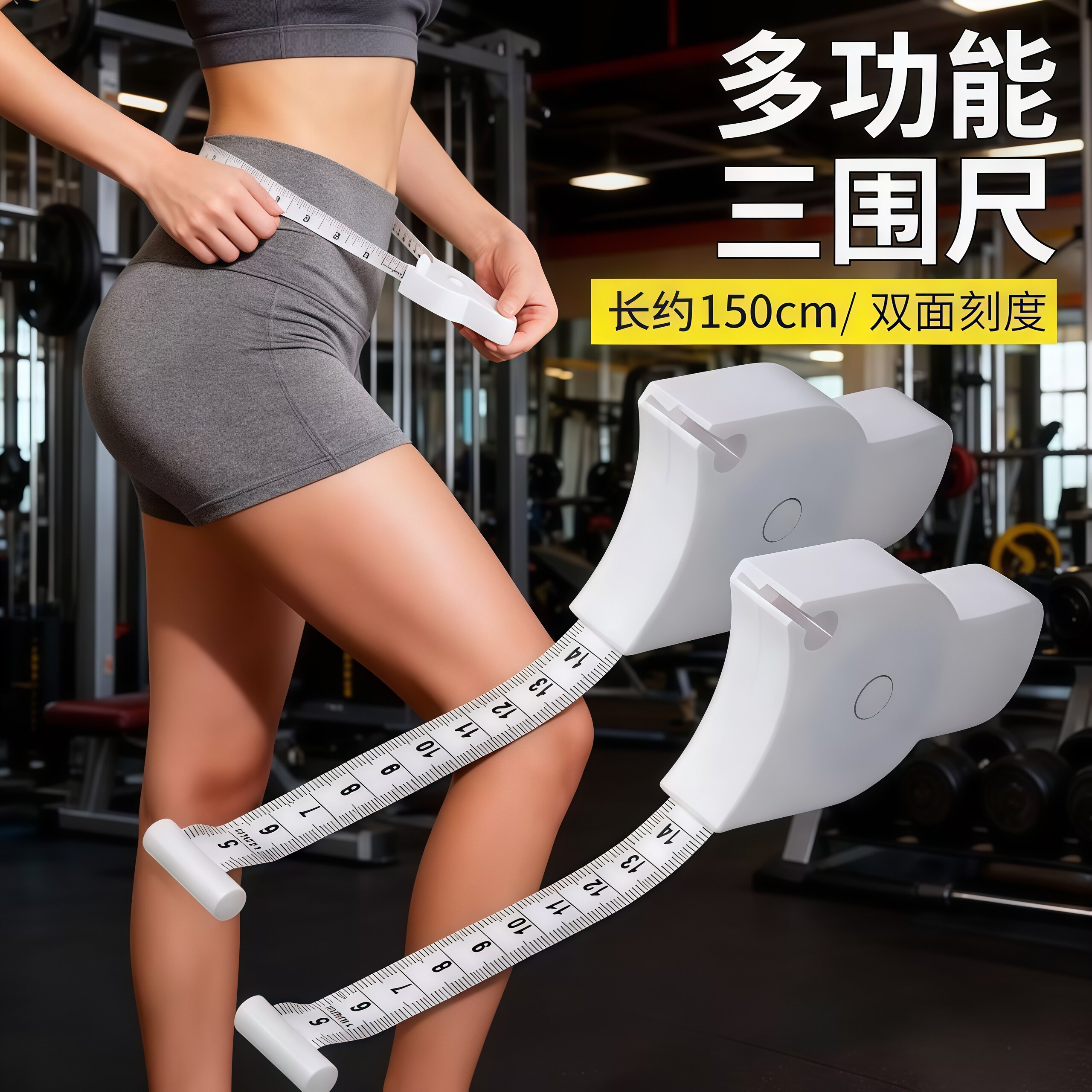 自动伸缩三围测量尺腰胸腿围