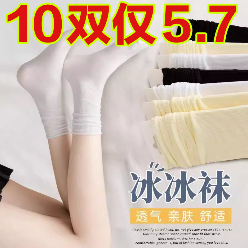 冰冰袜子女夏季堆堆袜女夏天薄款中筒袜夏款黑白色冰丝袜春秋长袜