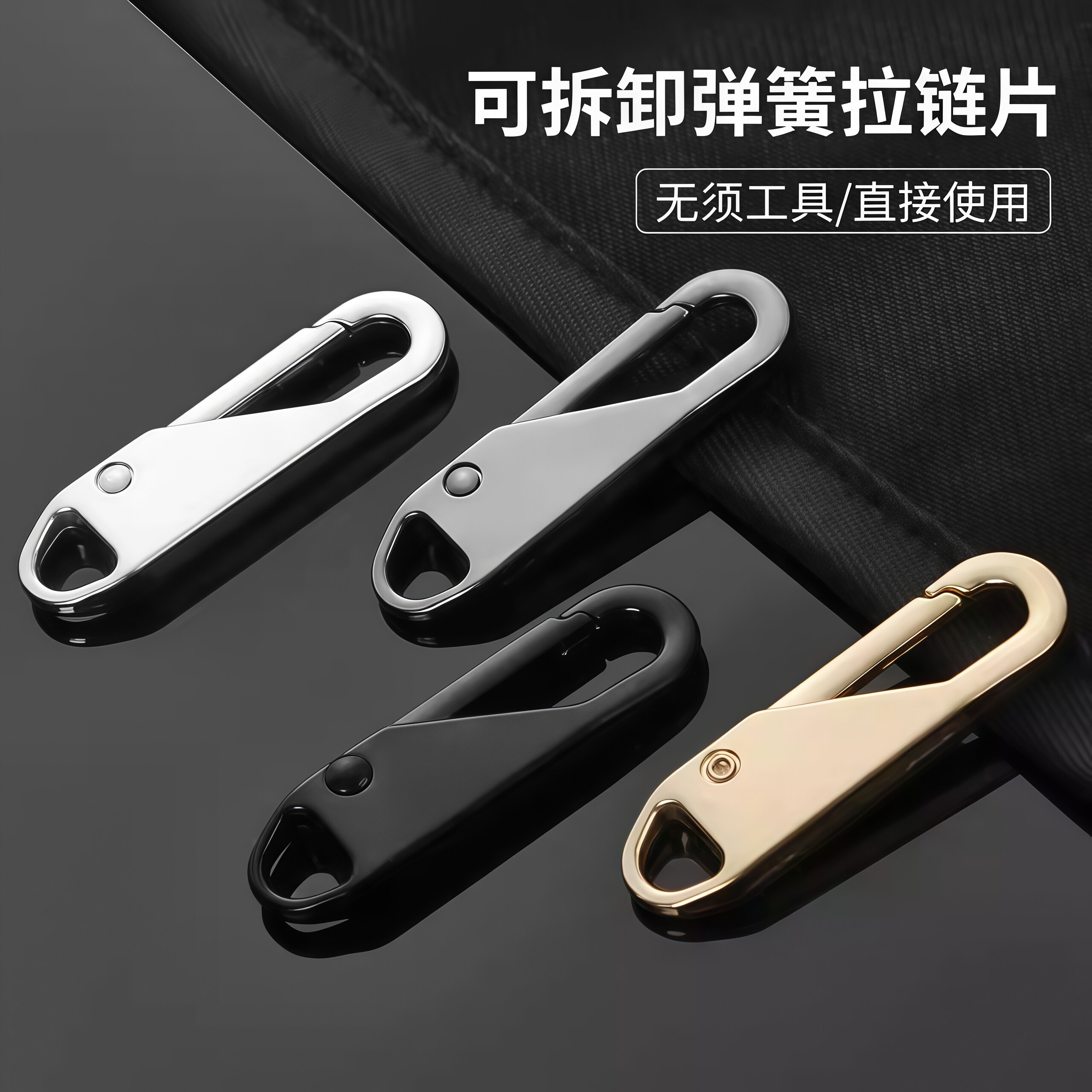 弋客通用拉链头修复替换