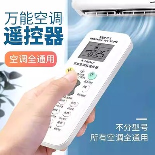 海尔长虹奥克斯松下志高华凌海信LG 万能空调遥控器通用格力美