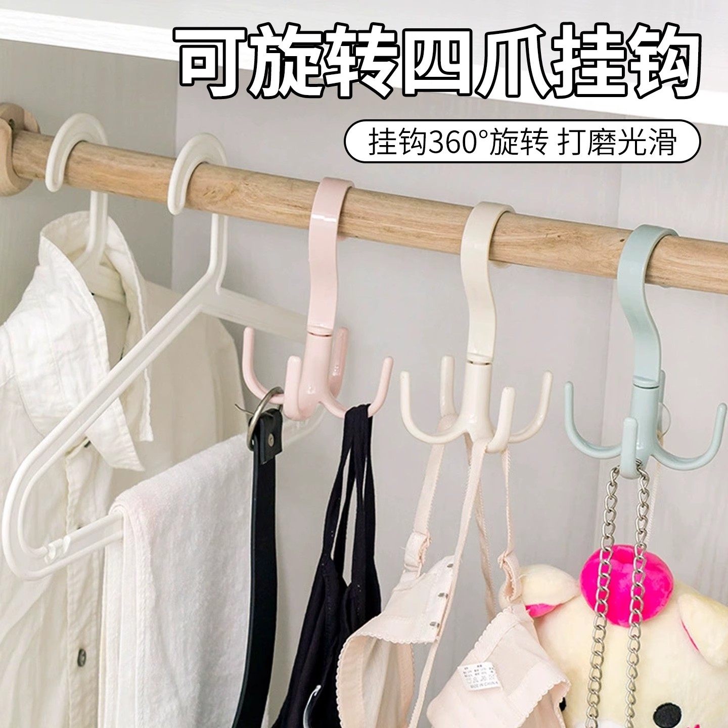 可旋转四爪挂钩挂包架多功能