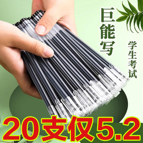 巨能写中性笔全针管黑 0.5大容量学生办公签字笔碳素笔考试专用笔