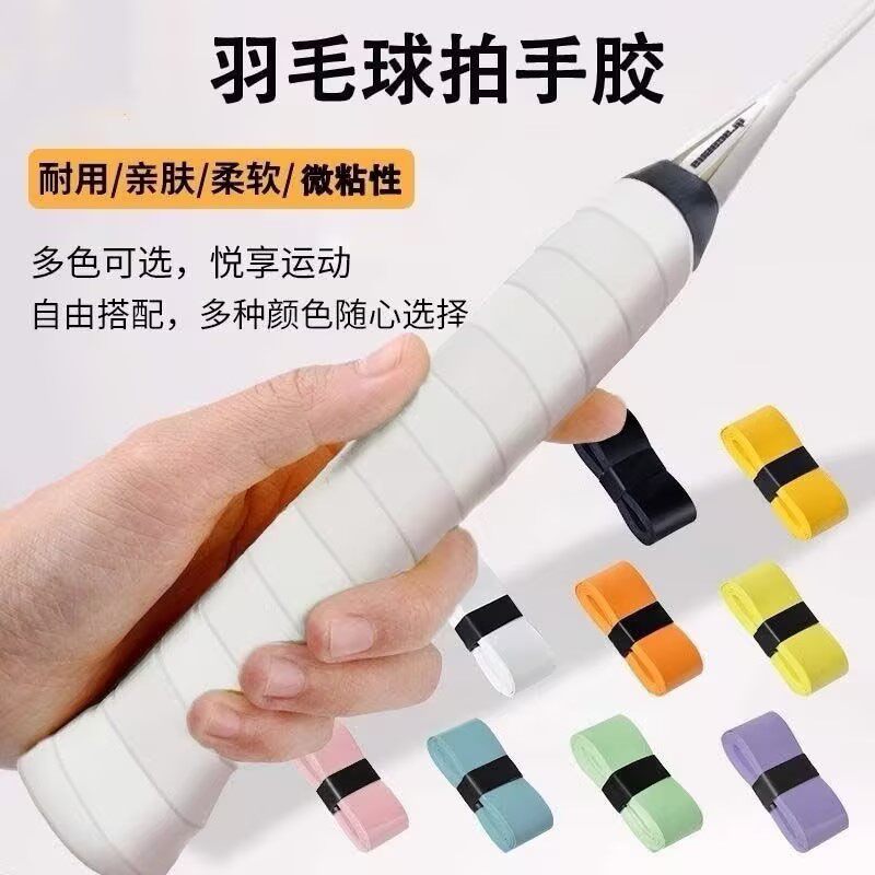 羽毛球拍手胶粘性吸汗带专业减震耐磨防滑网球手柄鱼竿缠绕带神器