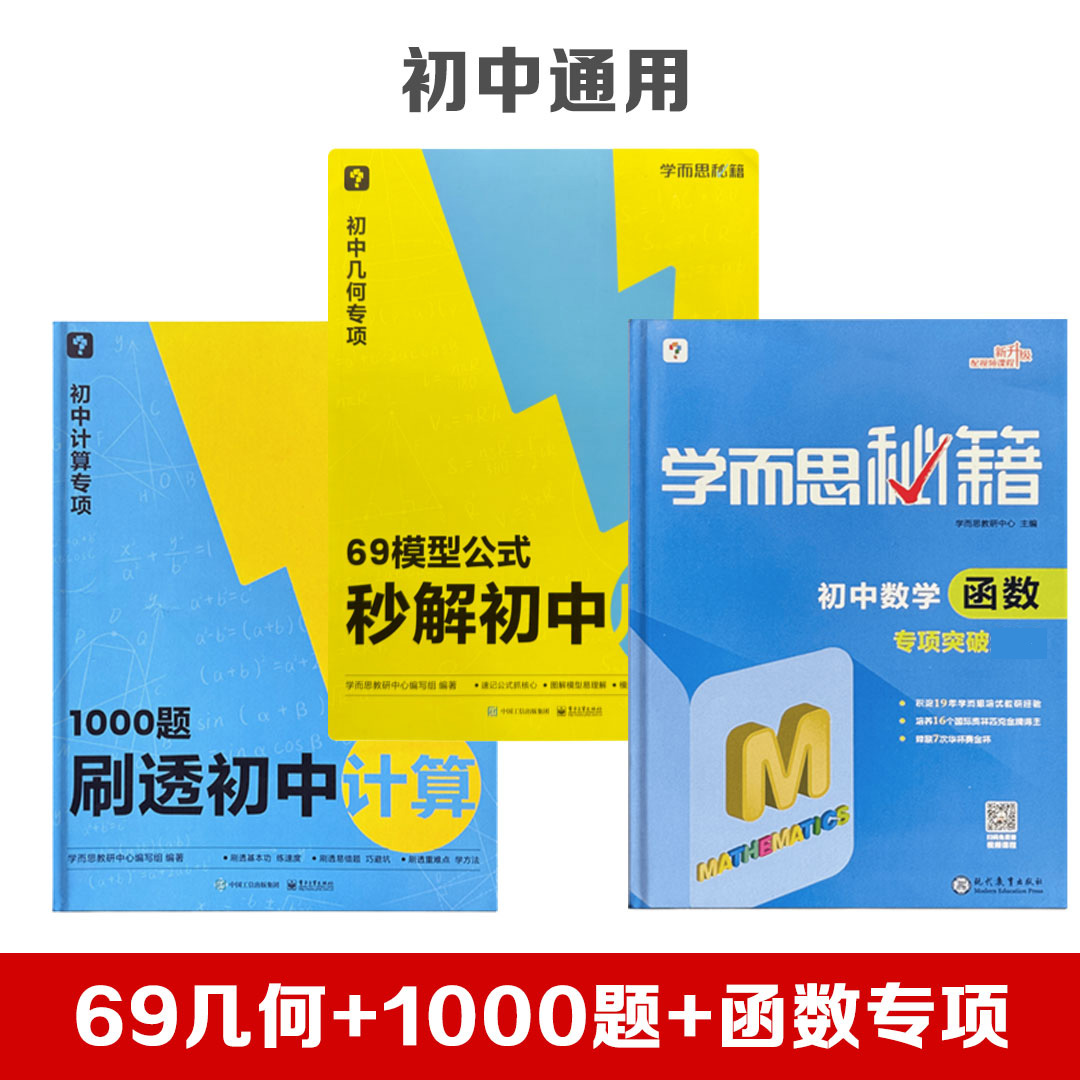 学而思初中数学函数计算几何专项