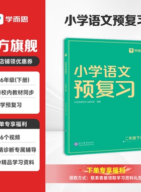 【小学语文数学预复习】学而思预复习1~6年级下册科学预习归类复习同步海淀名师推荐2023年