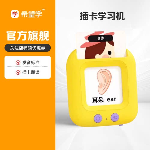 插卡学习机儿童启蒙早教2-8岁语数英全识字古诗智能点读112张卡片