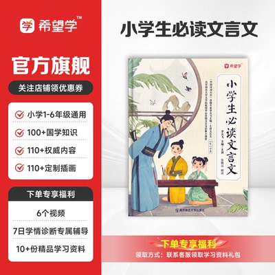 小学必读文言文小学必背古诗词