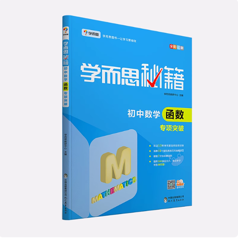 学而思秘籍初中数学函数专项练习