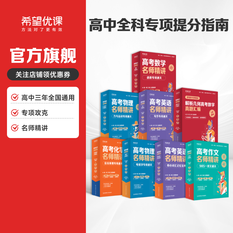 【高中全科名师精讲】张泽轩老师推荐高中几何一本全数学点拨书解题方法终极指南