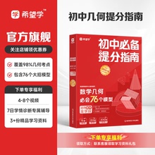 初中数学必备提分指南 朱韬老师推荐 数学几何必会76个模型 同步视频数学母题初中通用