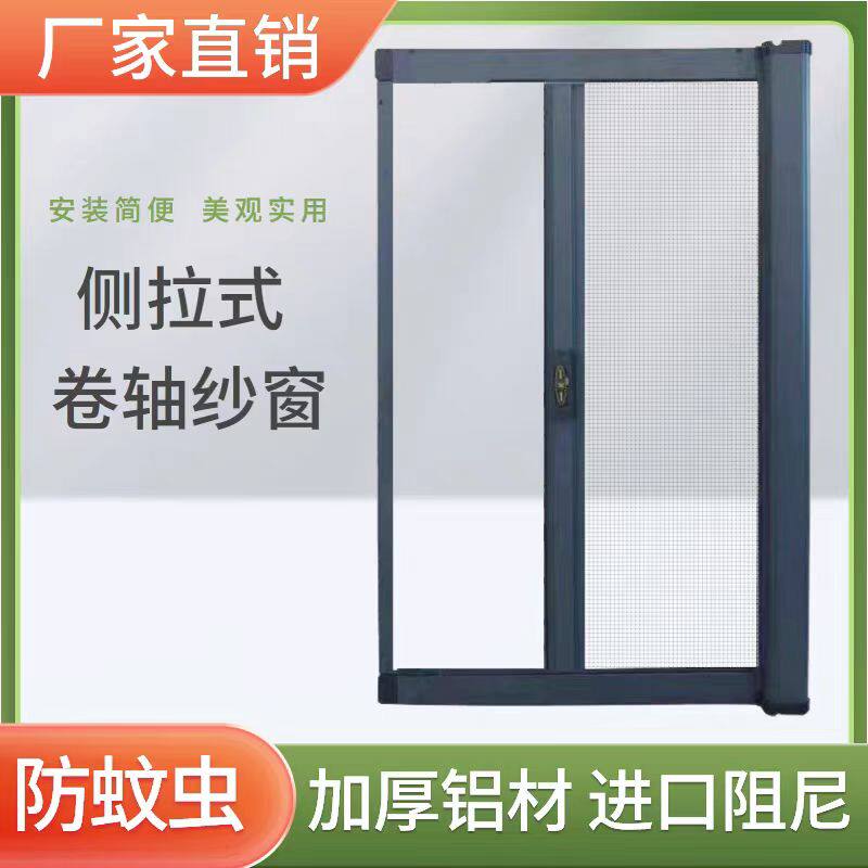 定制304不锈钢卷筒式伸缩高清卷帘高透网防蚊左右卷伸缩隐形纱窗