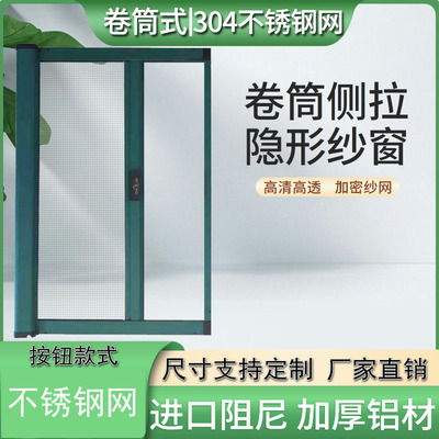 新款侧拉式隐形纱窗自动回卷左右拉不锈钢纱网高清高透防蚊虫纱窗