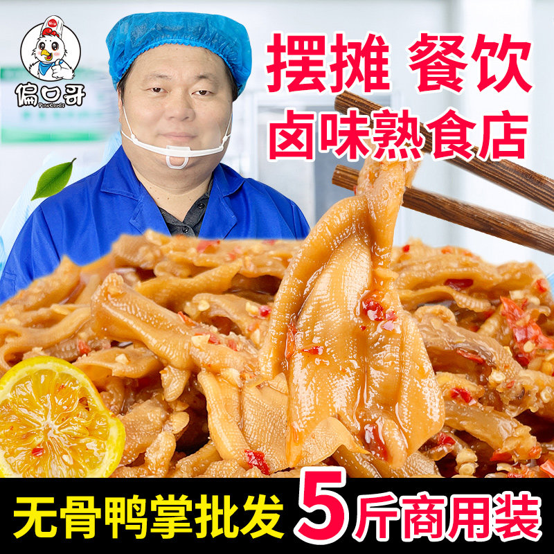 柠檬酸辣无骨鸭掌5斤/10大包装泡椒去骨脱骨鸭爪商用摆摊整箱批发