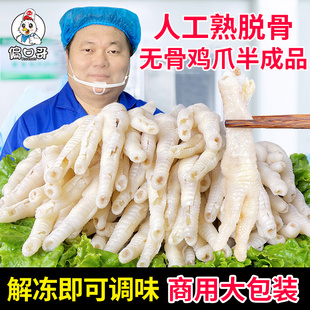 全熟脱骨无骨鸡爪原料5/10斤装新鲜去骨凤爪生鲜冷冻商用整箱批发