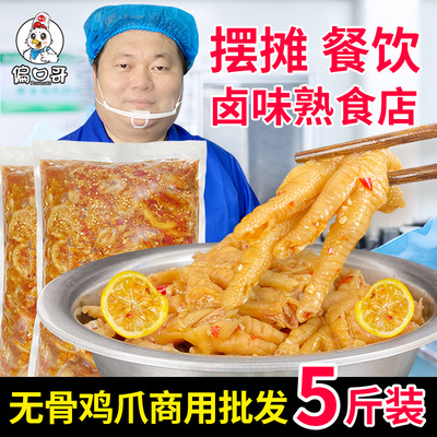 【偏口哥】无骨鸡爪商用批发