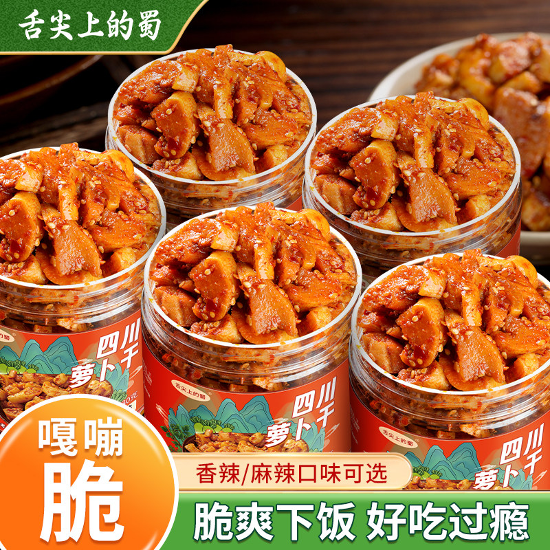 四川麻辣香脆萝卜干香辣咸菜嘎嘣脆农家自制高山萝卜丁开味下饭菜