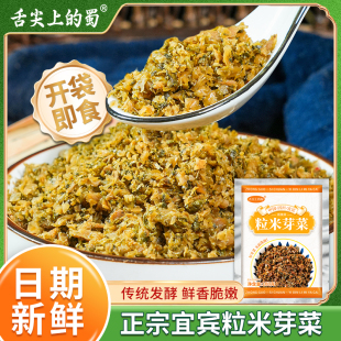 四川粒米芽菜腌菜咸菜盐菜燃面包子小面梅菜扣肉宜宾芽菜榨菜