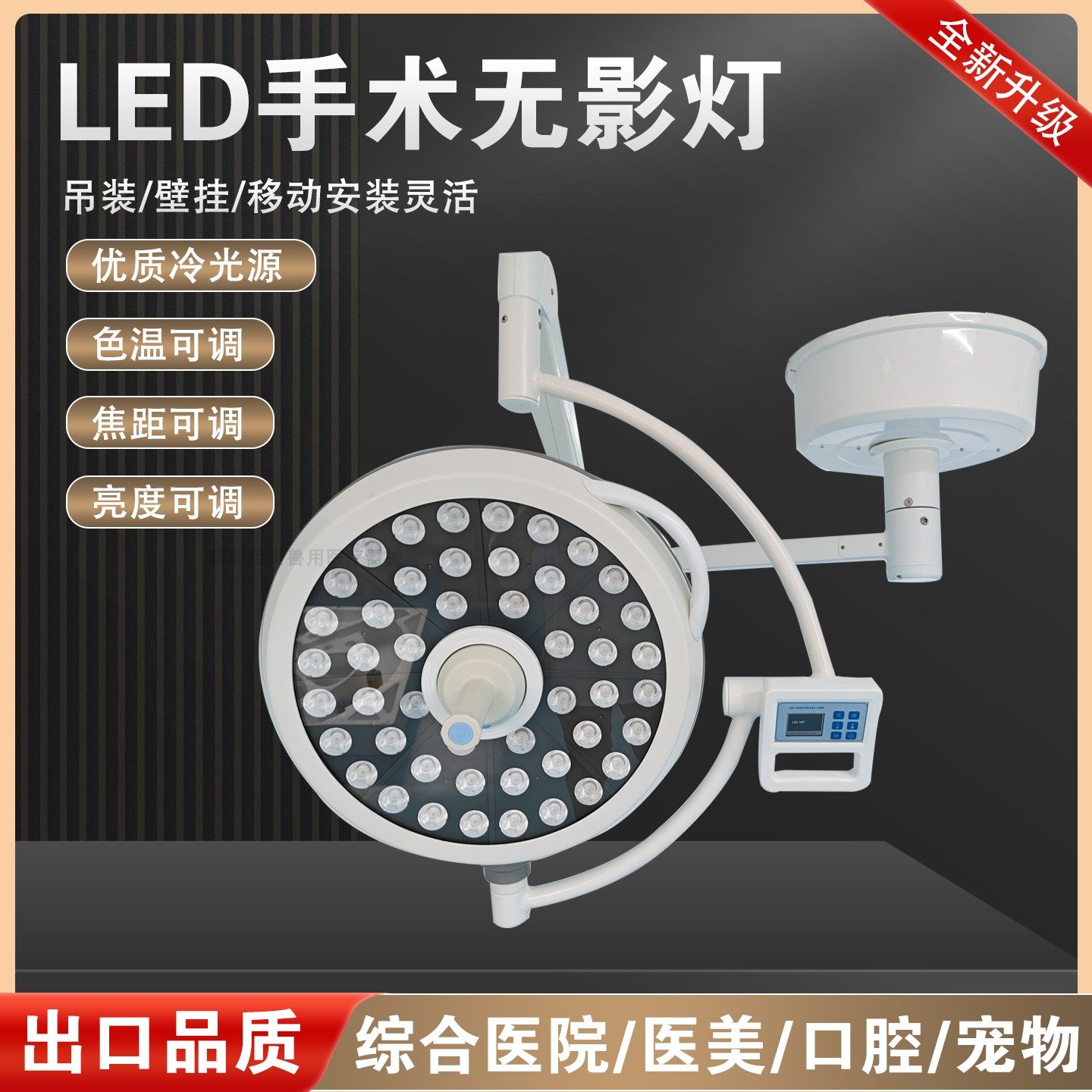 手术室无影灯宠物医院LED无影灯医院美容整形口腔牙科眼科检查灯