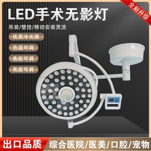 手术室无影灯宠物医院LED无影灯医院美容整形口腔牙科眼科检查灯