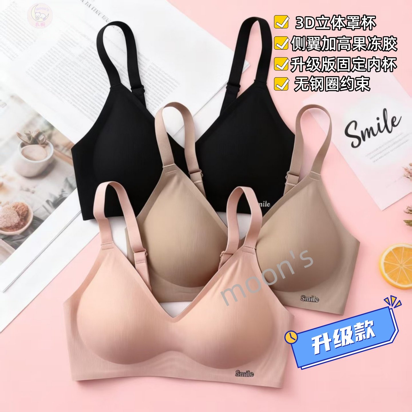 无痕果冻条聚拢无钢圈固定杯文胸