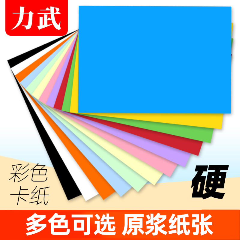 彩色卡纸加厚硬180g250克手工幼儿园儿童小学生折纸剪纸制作红黄
